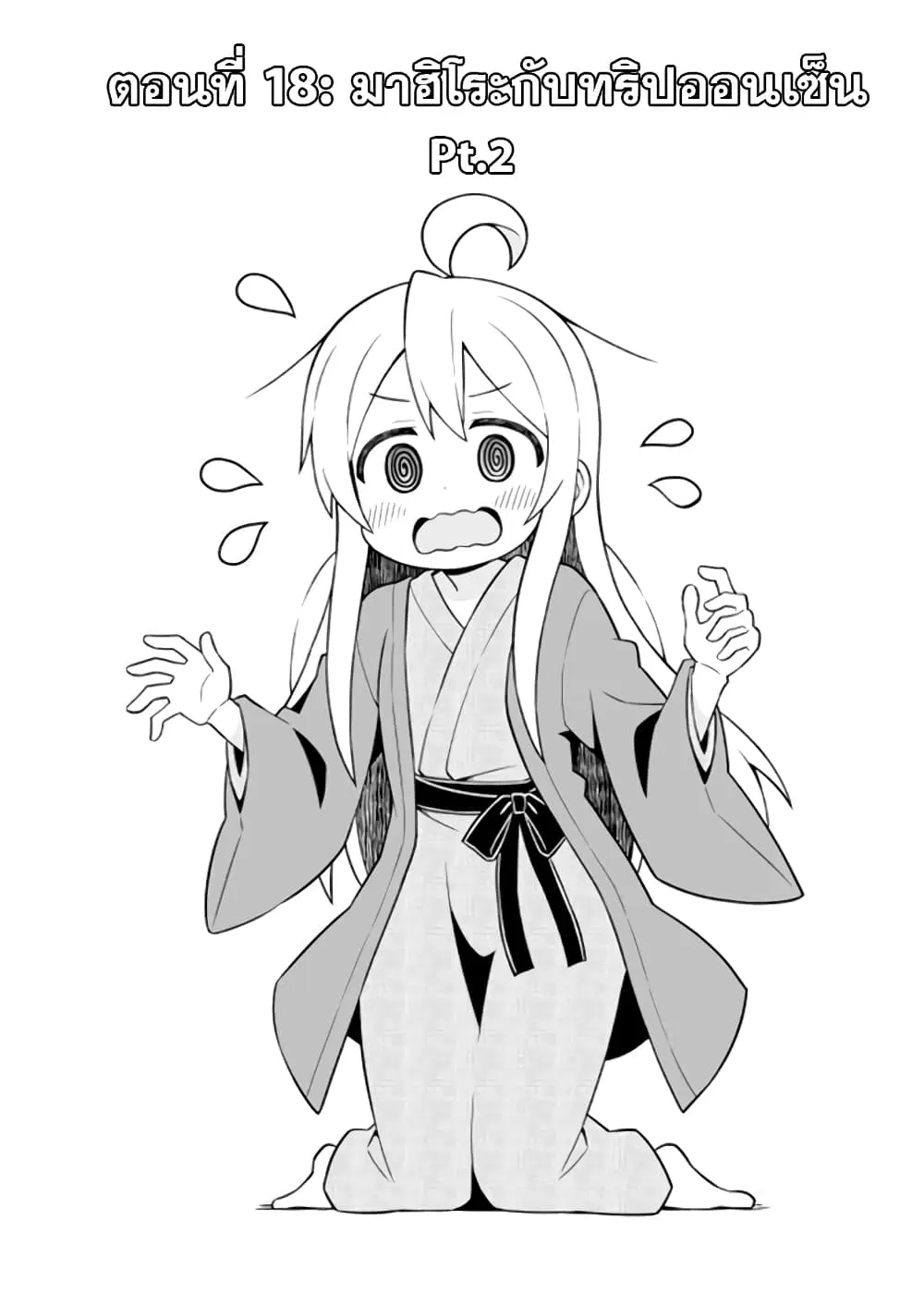Onimai: I’m Now Your Sister! ตอนที่ 18 หน้า 3