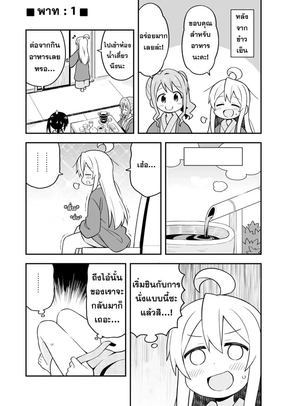 Onimai: I’m Now Your Sister! ตอนที่ 18.5 หน้า 1