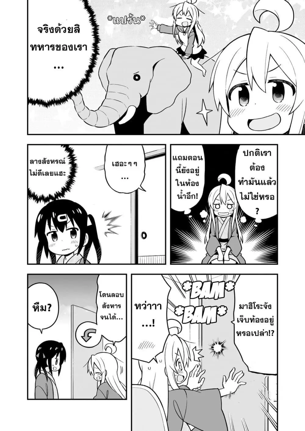 Onimai: I’m Now Your Sister! ตอนที่ 18.5 หน้า 2