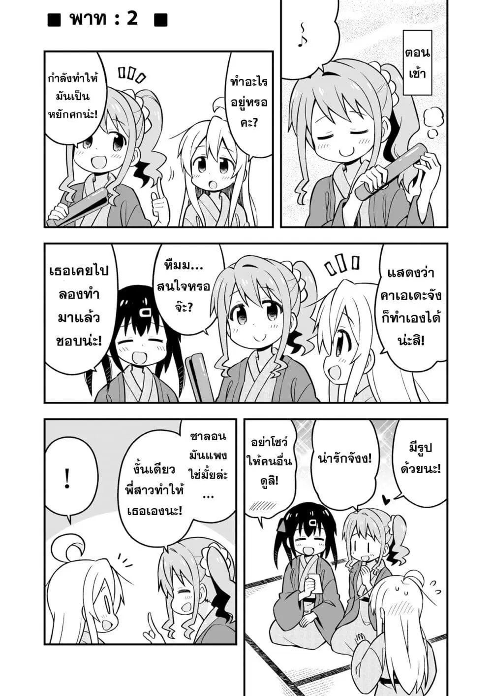 Onimai: I’m Now Your Sister! ตอนที่ 18.5 หน้า 3