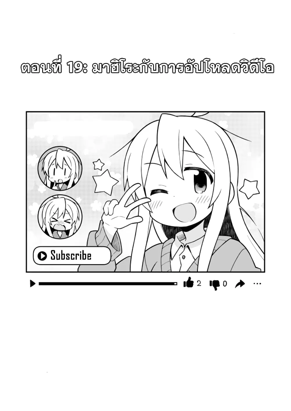 Onimai: I’m Now Your Sister! ตอนที่ 19 หน้า 1