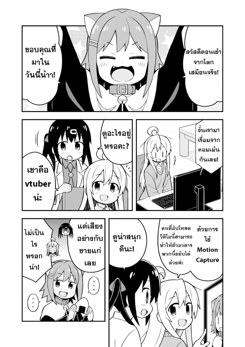 Onimai: I’m Now Your Sister! ตอนที่ 19 หน้า 2