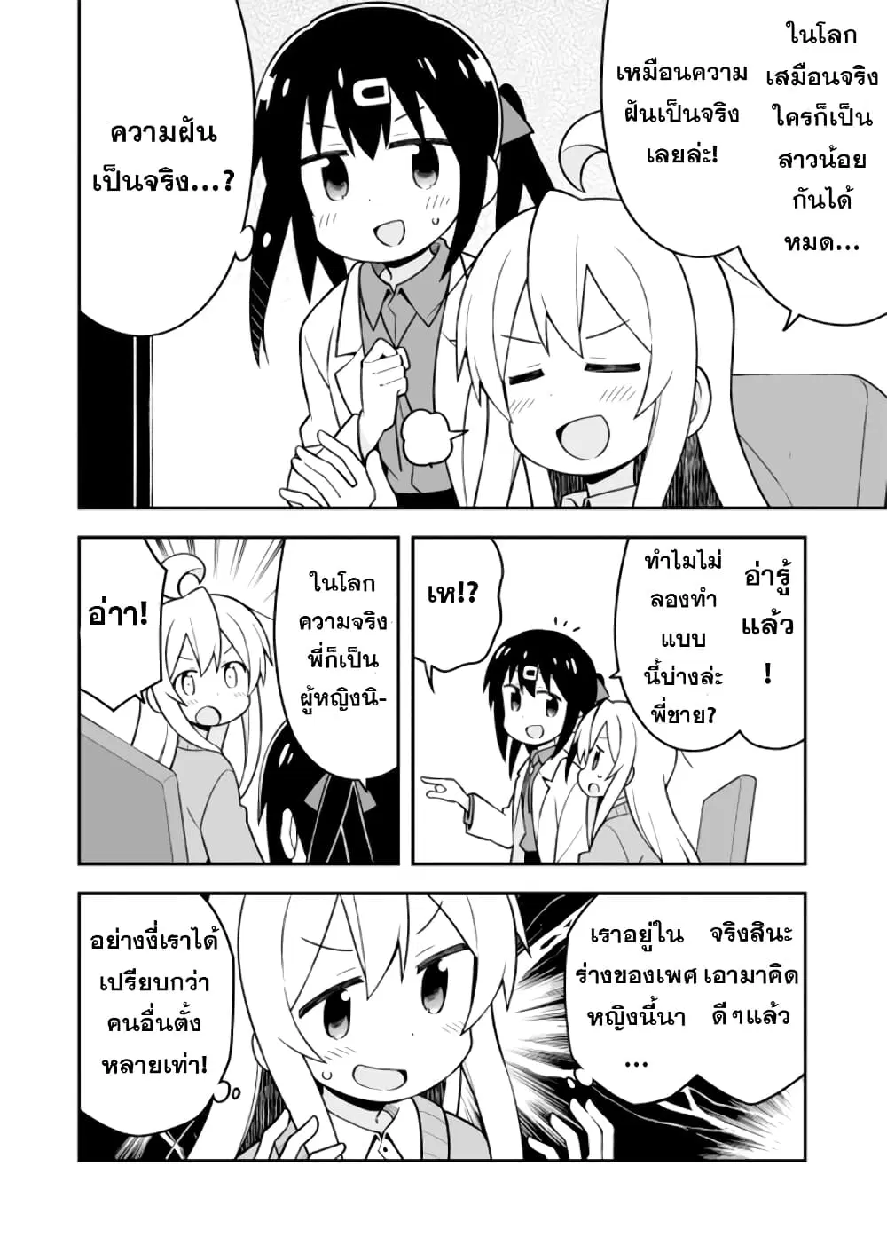 Onimai: I’m Now Your Sister! ตอนที่ 19 หน้า 3