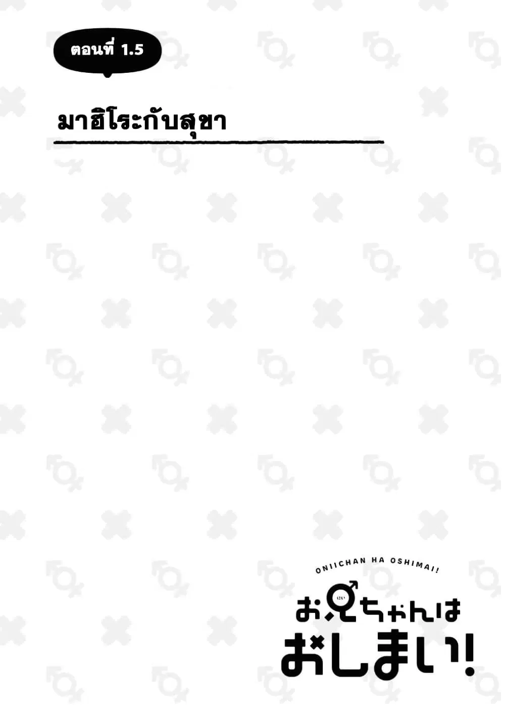 Onimai: I’m Now Your Sister! ตอนที่ 1.5 หน้า 1