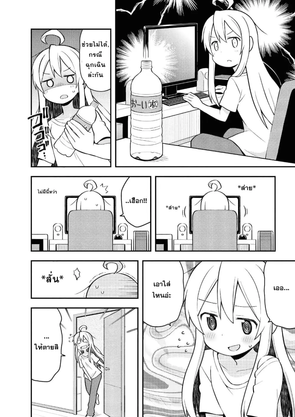 Onimai: I’m Now Your Sister! ตอนที่ 1.5 หน้า 3