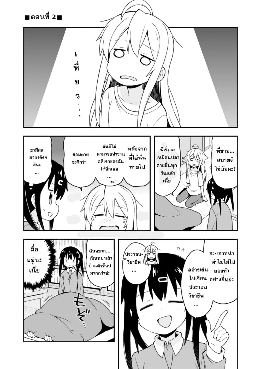 Onimai: I’m Now Your Sister! ตอนที่ 2 หน้า 1
