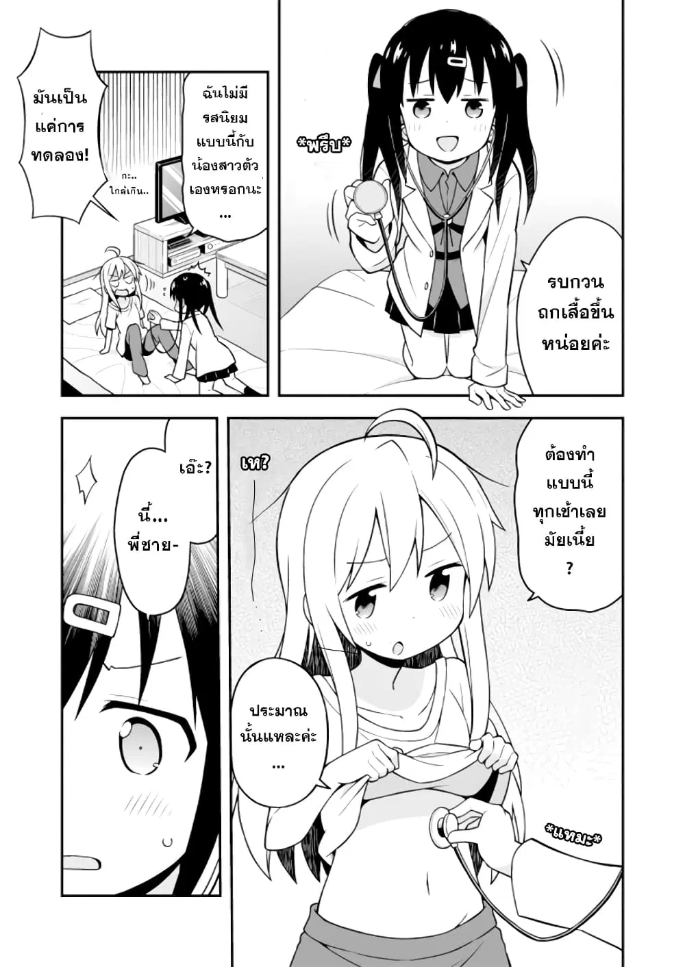 Onimai: I’m Now Your Sister! ตอนที่ 2 หน้า 3