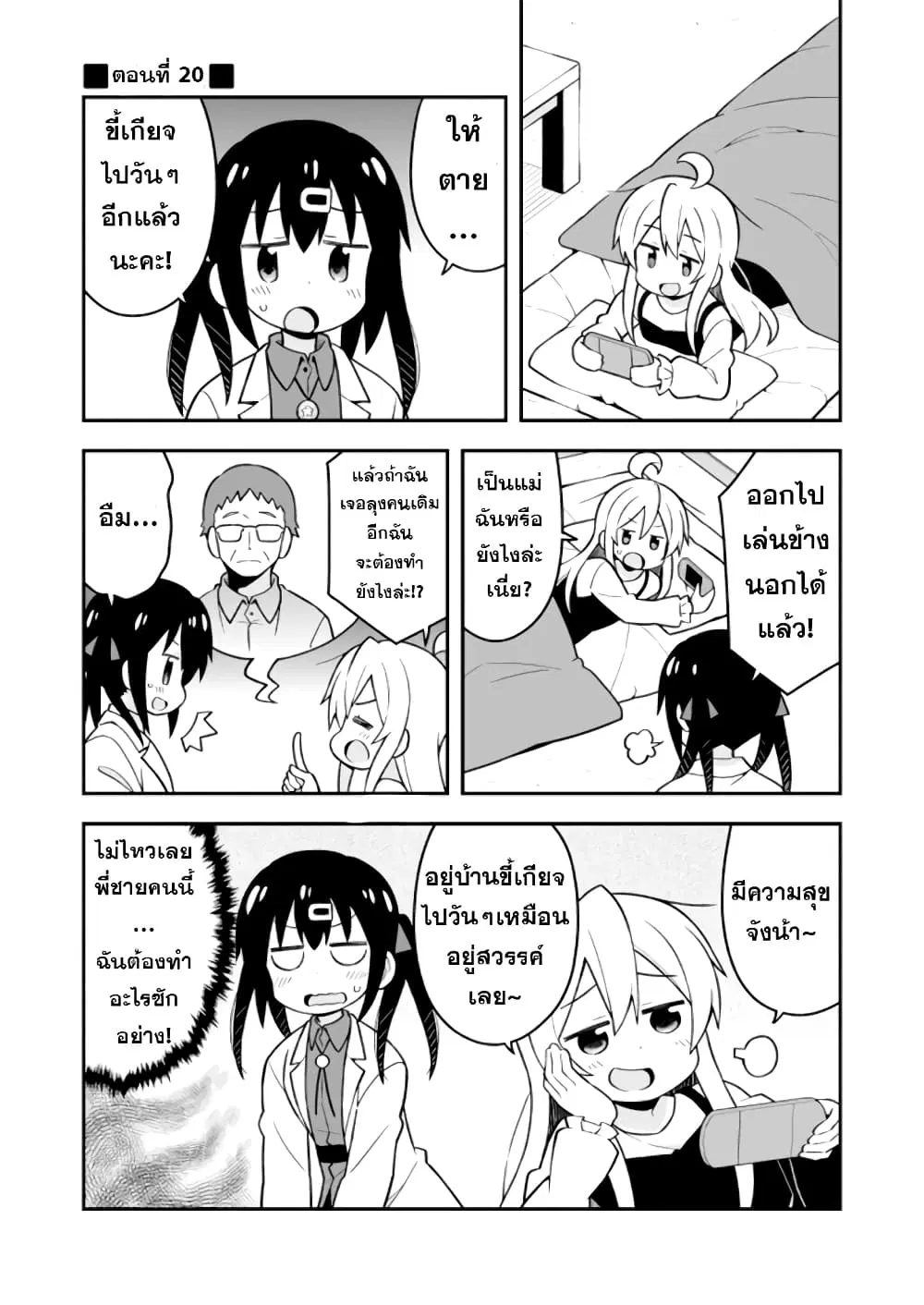 Onimai: I’m Now Your Sister! ตอนที่ 20 หน้า 1