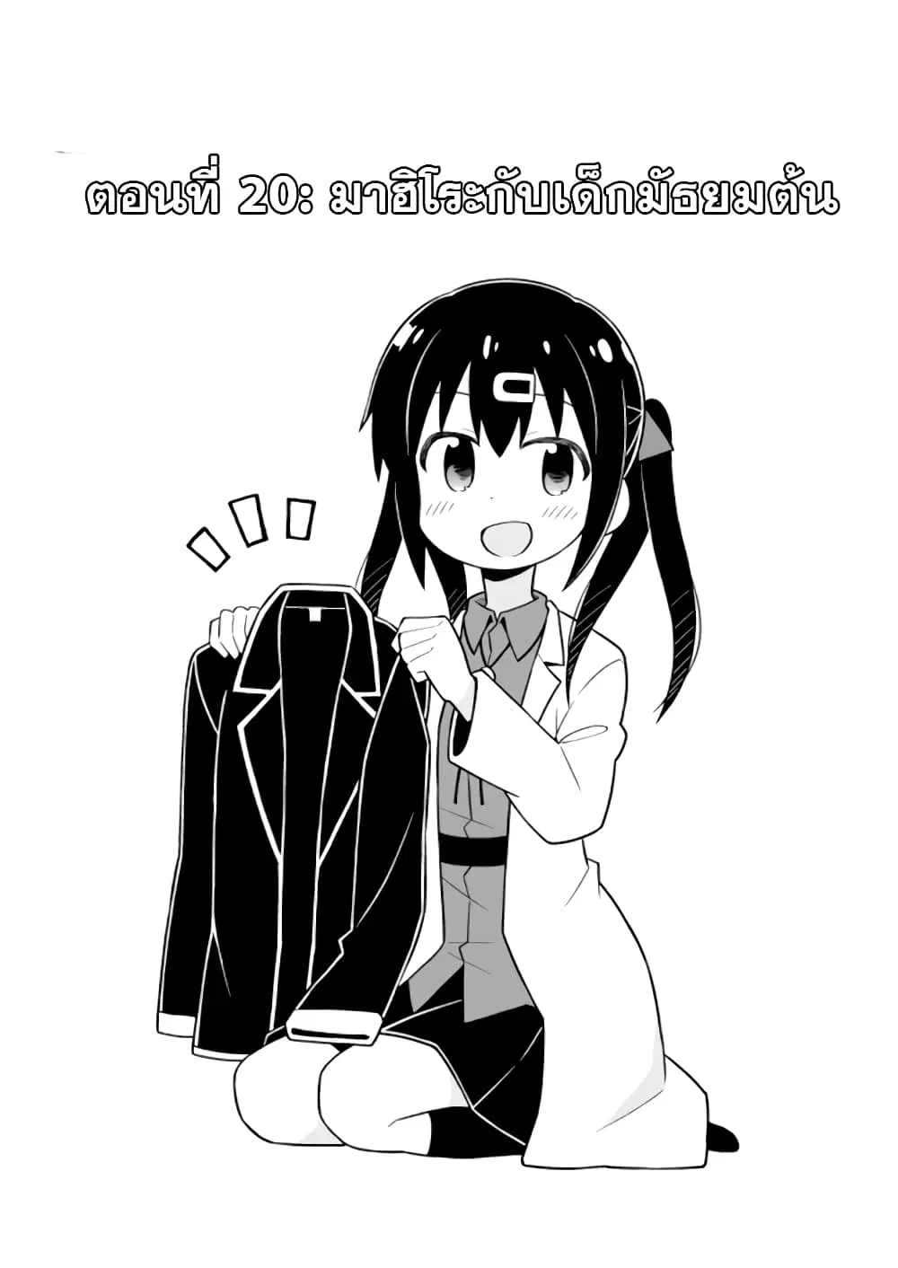 Onimai: I’m Now Your Sister! ตอนที่ 20 หน้า 2