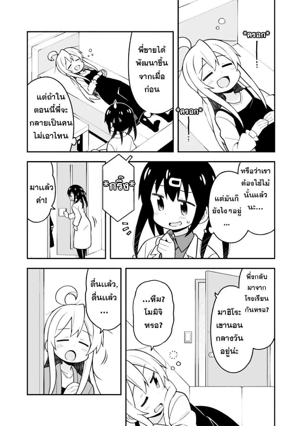 Onimai: I’m Now Your Sister! ตอนที่ 20 หน้า 3