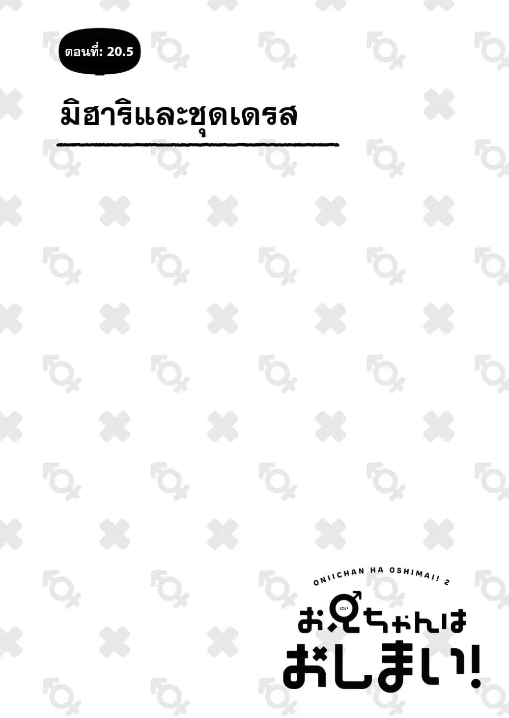 Onimai: I’m Now Your Sister! ตอนที่ 20.5 หน้า 1