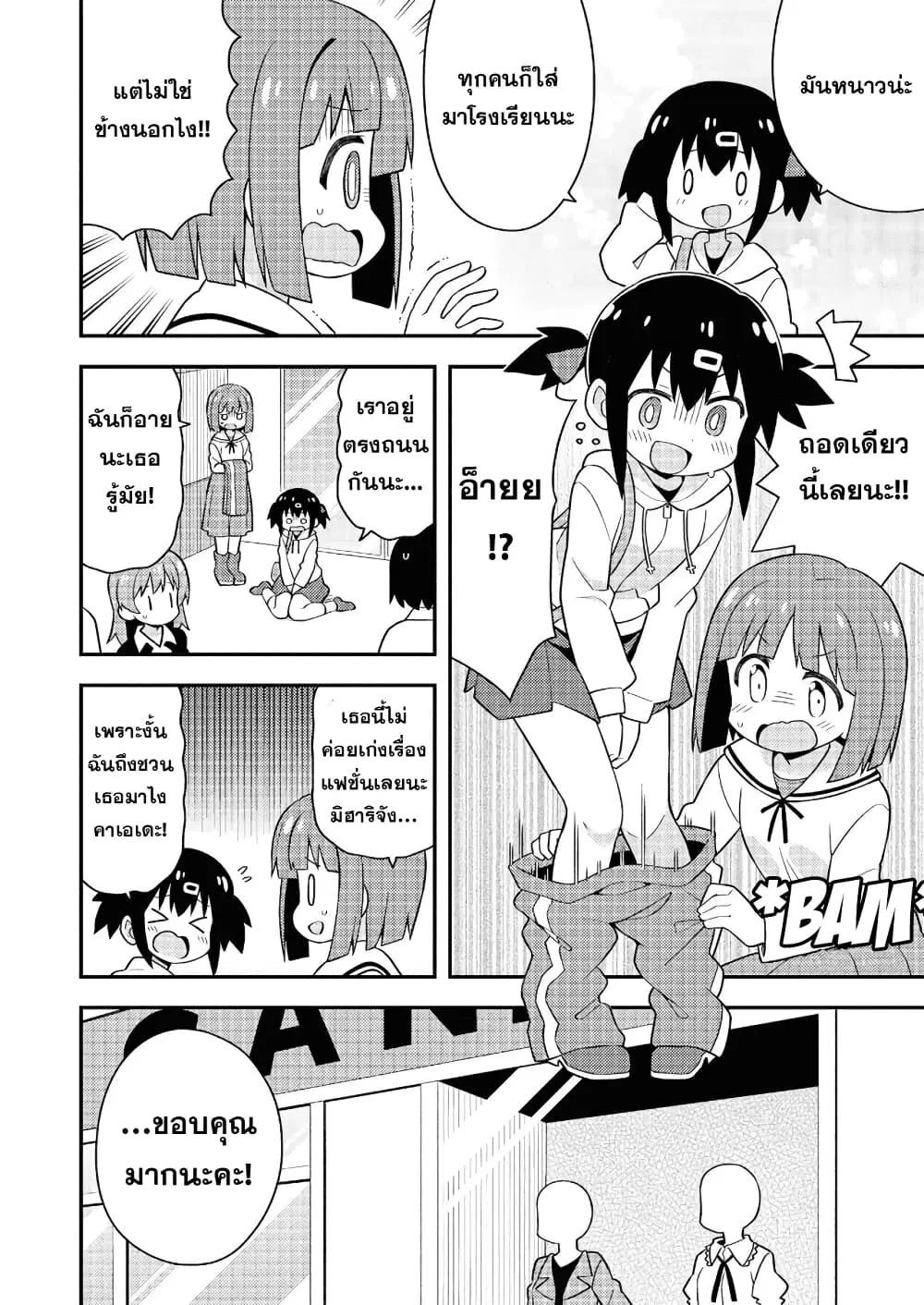 Onimai: I’m Now Your Sister! ตอนที่ 20.5 หน้า 3