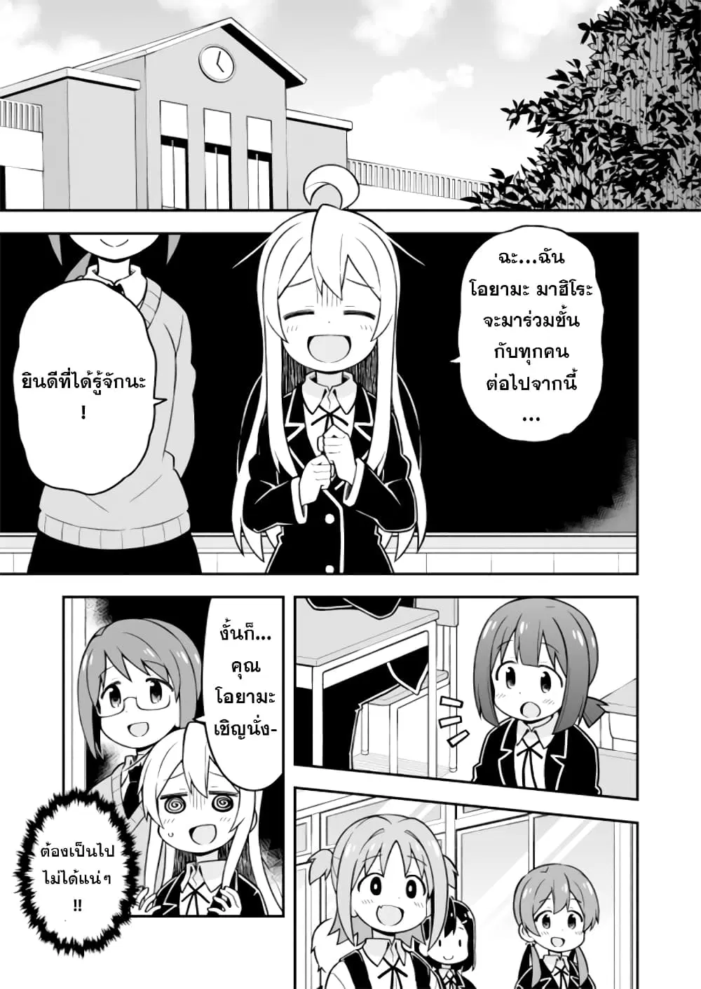 Onimai: I’m Now Your Sister! ตอนที่ 21 หน้า 1