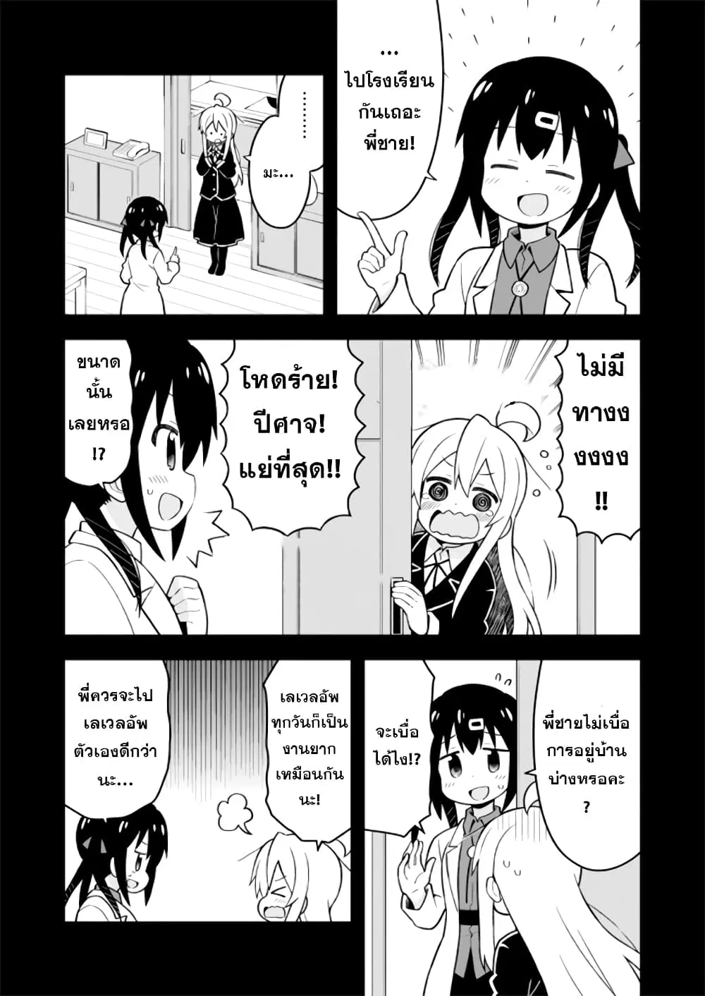Onimai: I’m Now Your Sister! ตอนที่ 21 หน้า 3