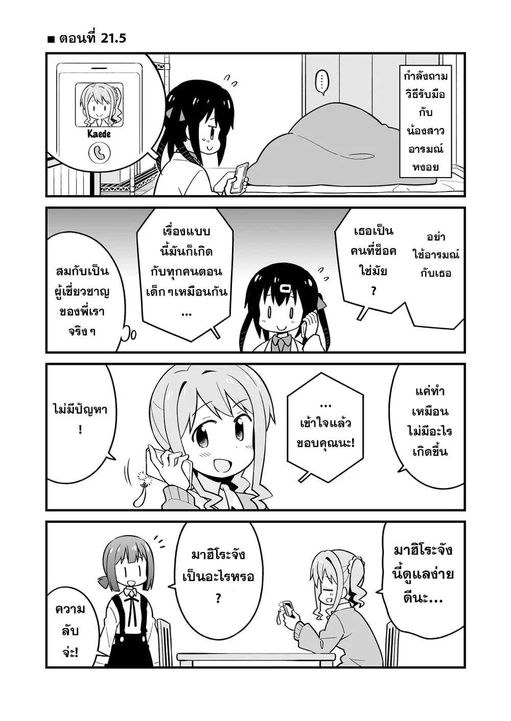 Onimai: I’m Now Your Sister! ตอนที่ 21.5 หน้า 1
