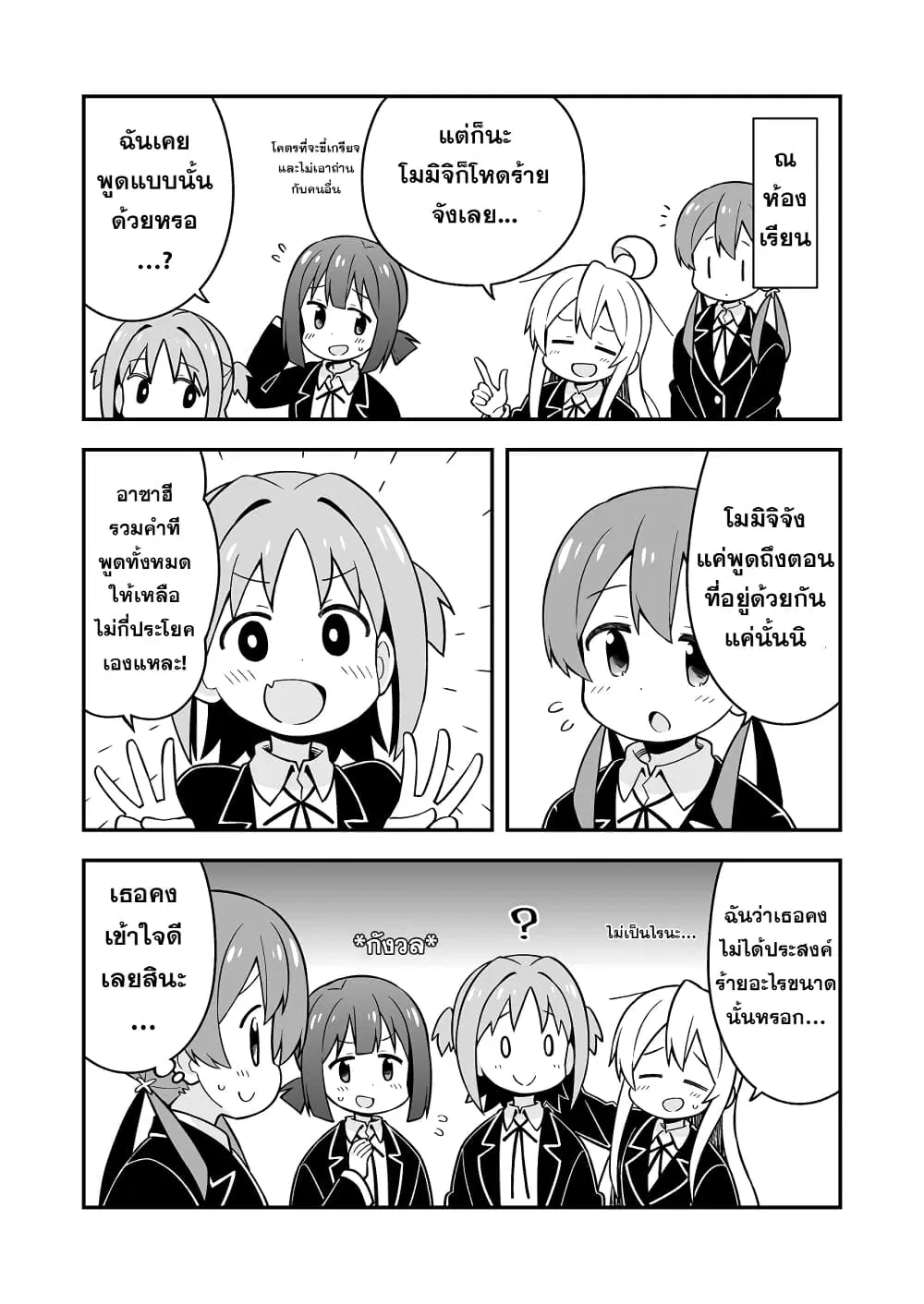Onimai: I’m Now Your Sister! ตอนที่ 21.5 หน้า 2
