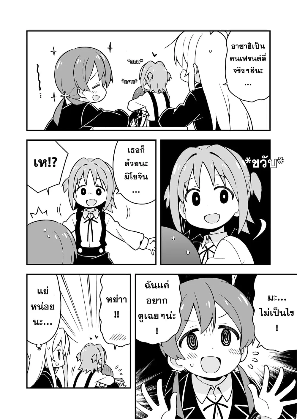 Onimai: I’m Now Your Sister! ตอนที่ 21.5 หน้า 3