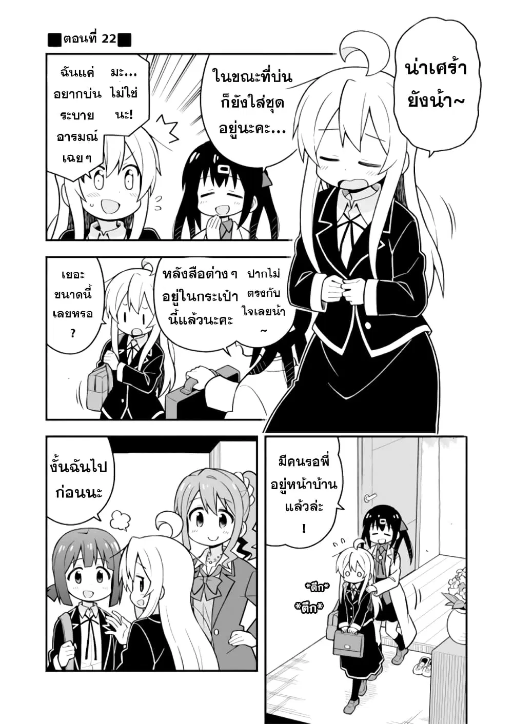 Onimai: I’m Now Your Sister! ตอนที่ 22 หน้า 1
