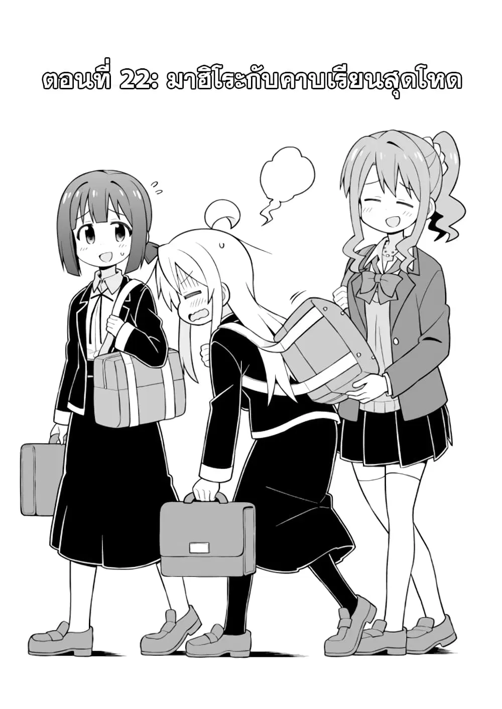 Onimai: I’m Now Your Sister! ตอนที่ 22 หน้า 2