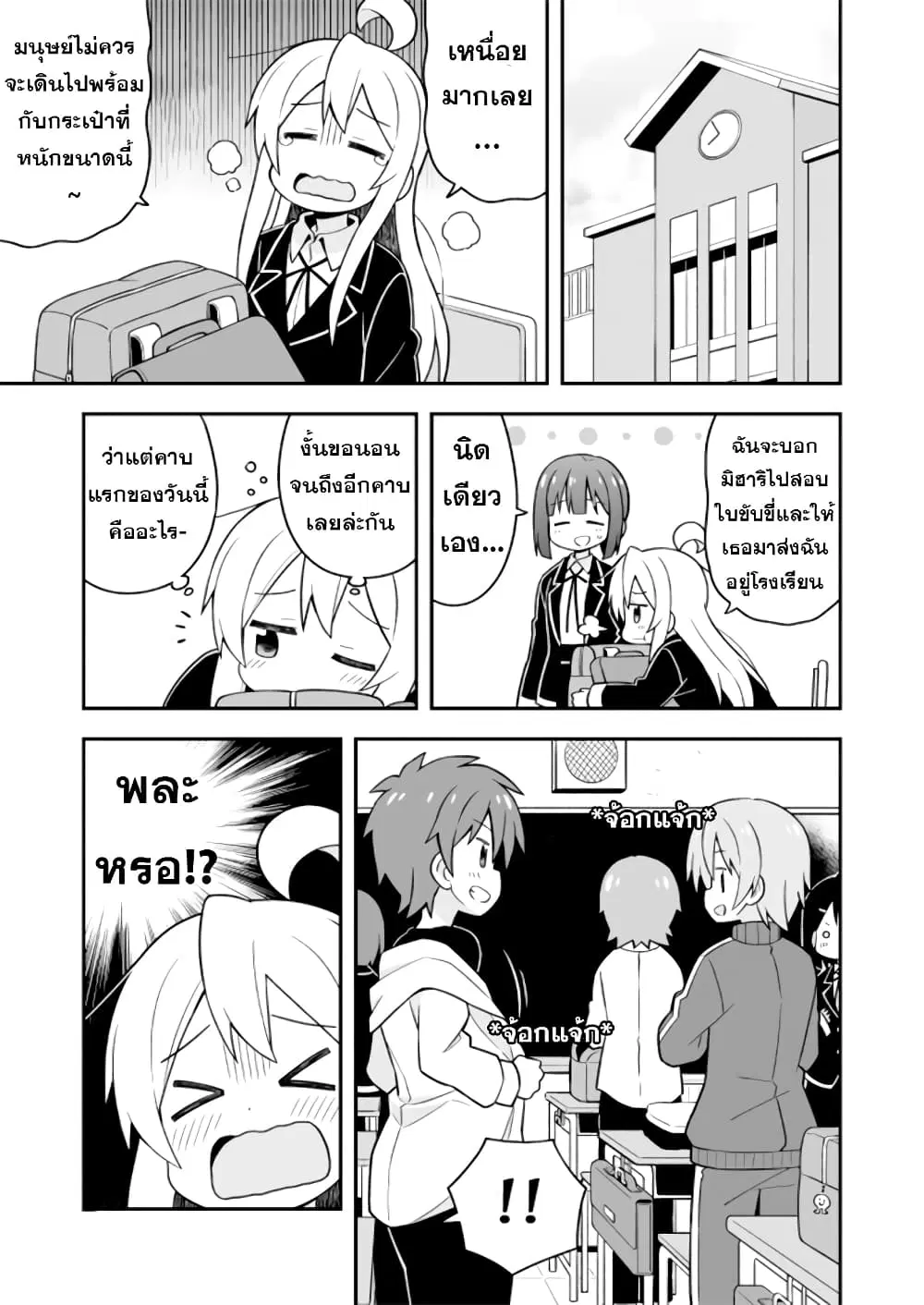 Onimai: I’m Now Your Sister! ตอนที่ 22 หน้า 3