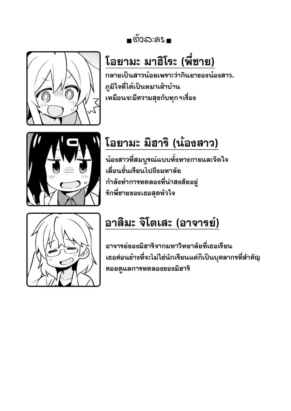 Onimai: I’m Now Your Sister! ตอนที่ 22.5 หน้า 1