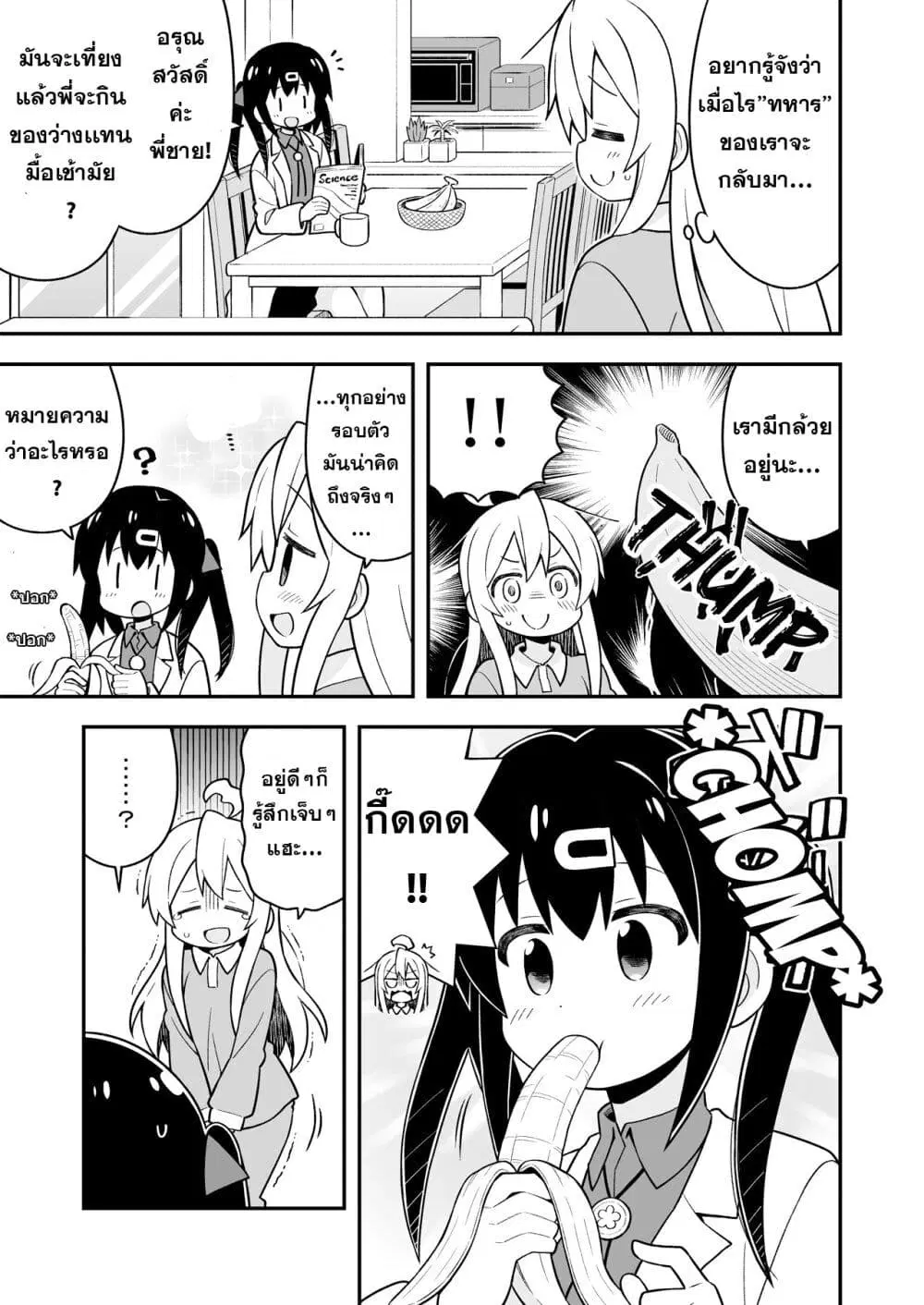 Onimai: I’m Now Your Sister! ตอนที่ 22.5 หน้า 3