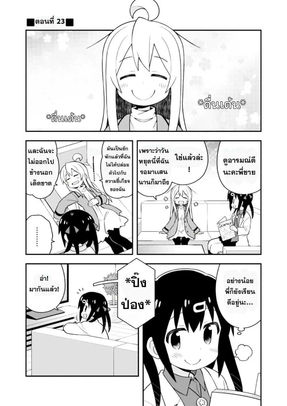 Onimai: I’m Now Your Sister! ตอนที่ 23 หน้า 1
