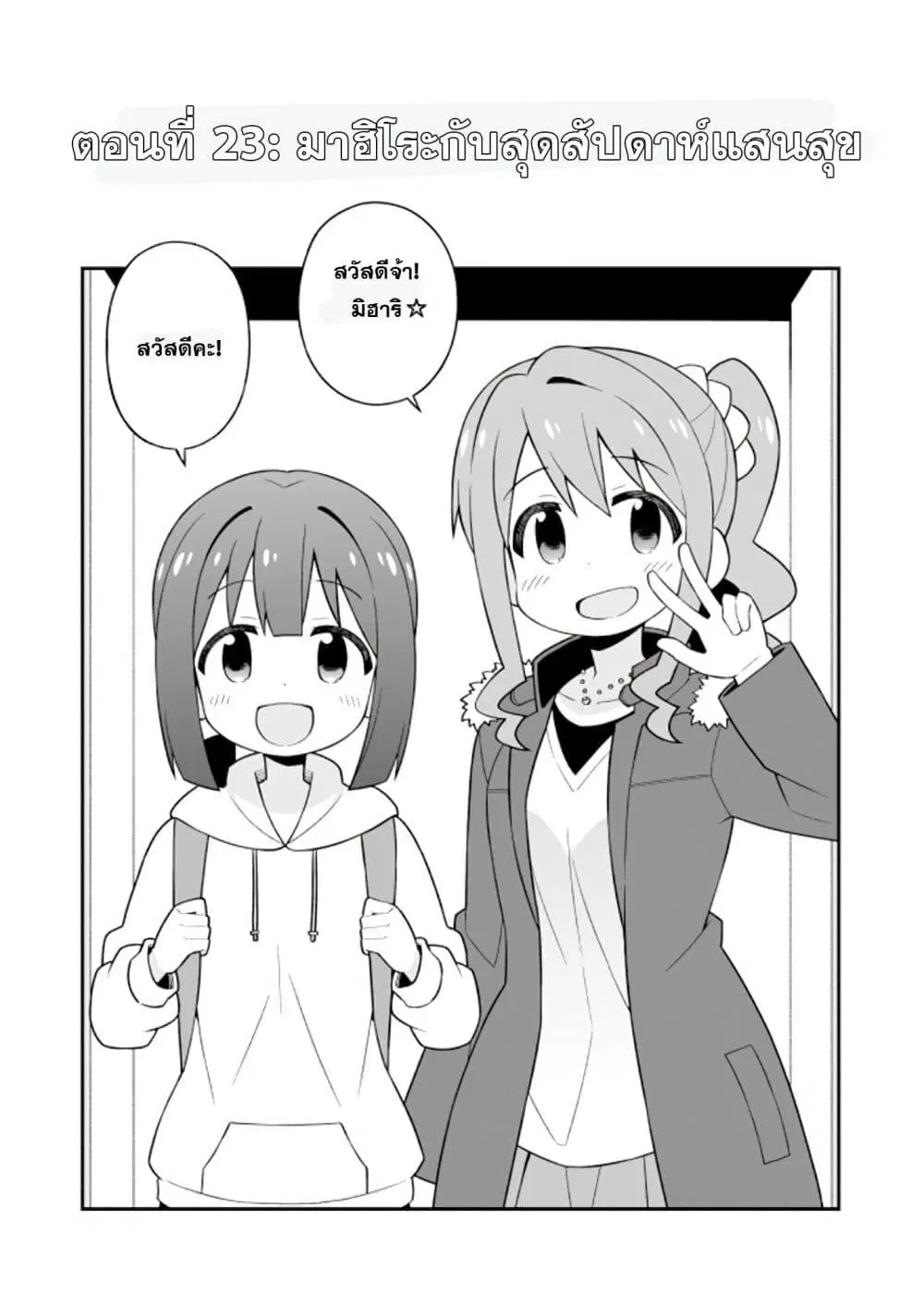 Onimai: I’m Now Your Sister! ตอนที่ 23 หน้า 2