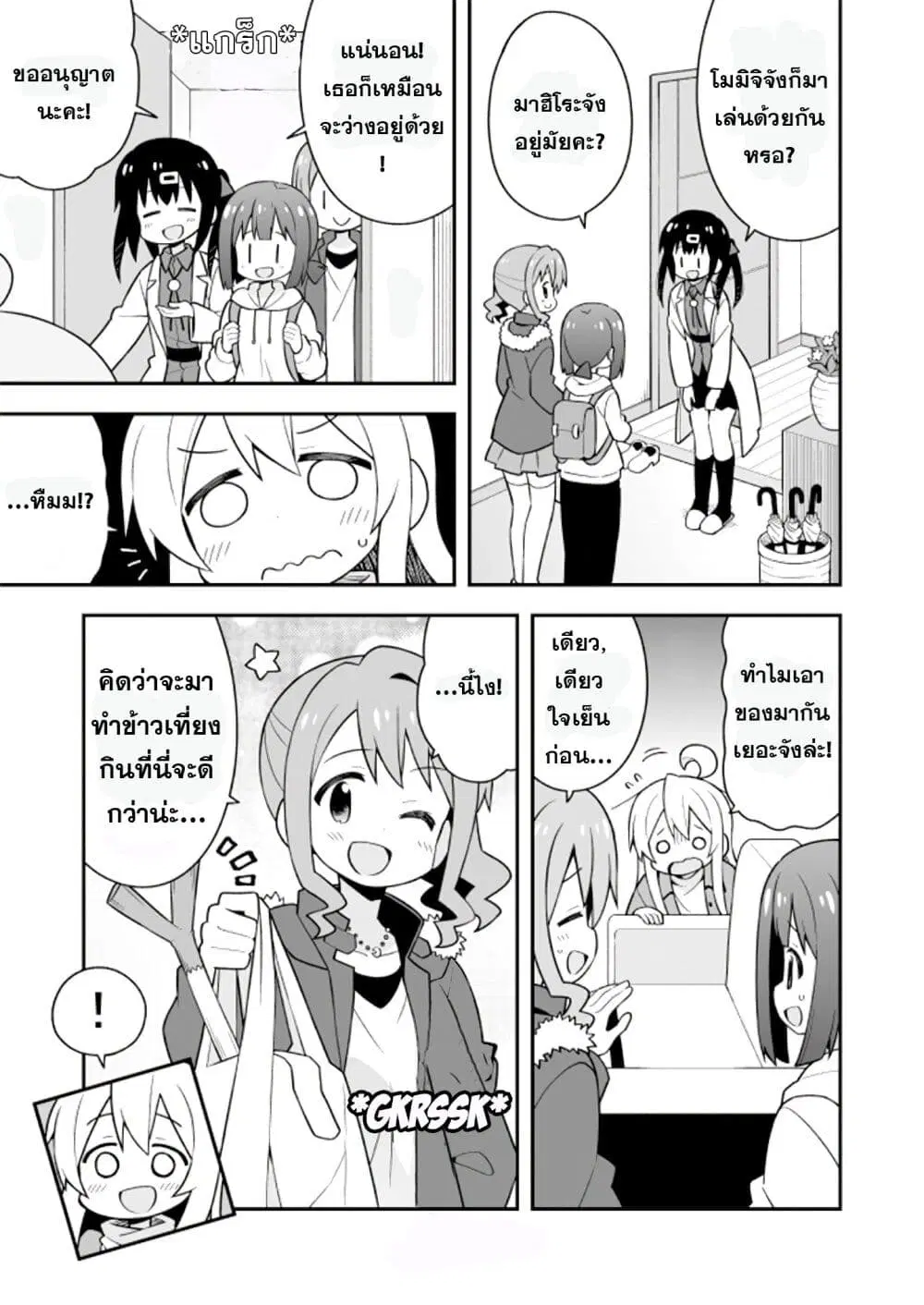 Onimai: I’m Now Your Sister! ตอนที่ 23 หน้า 3