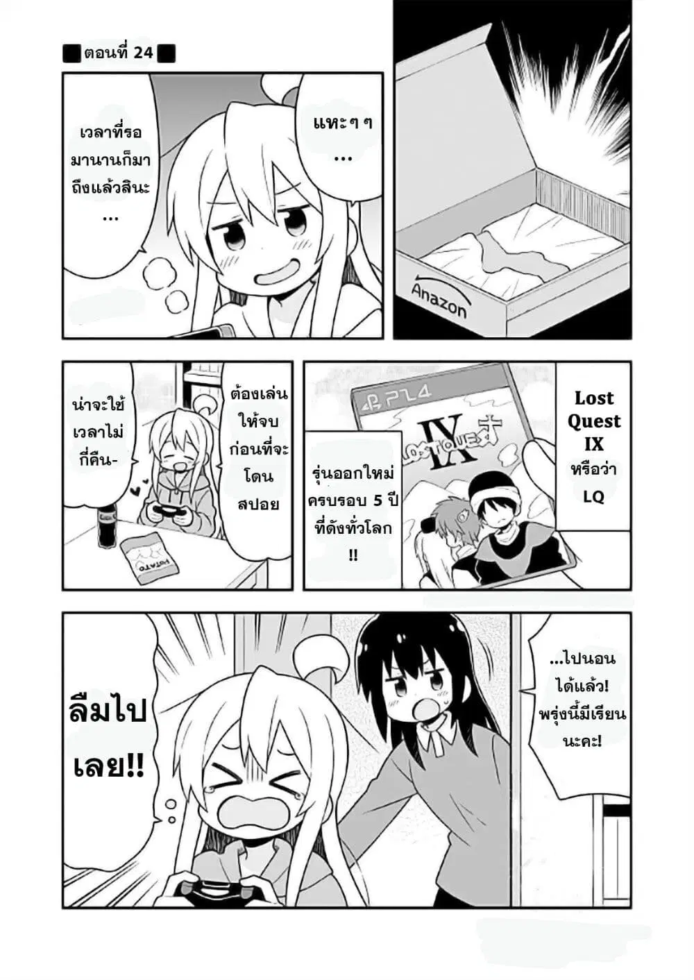 Onimai: I’m Now Your Sister! ตอนที่ 24 หน้า 1