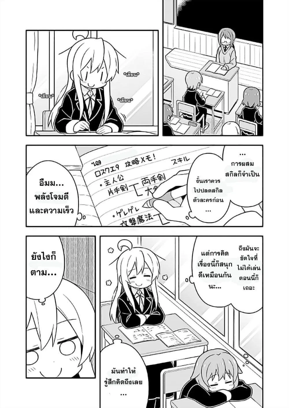 Onimai: I’m Now Your Sister! ตอนที่ 24 หน้า 3