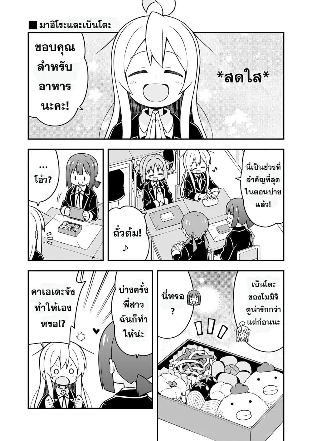 Onimai: I’m Now Your Sister! ตอนที่ 24.5 หน้า 1