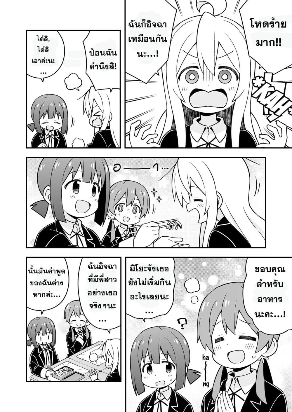Onimai: I’m Now Your Sister! ตอนที่ 24.5 หน้า 2