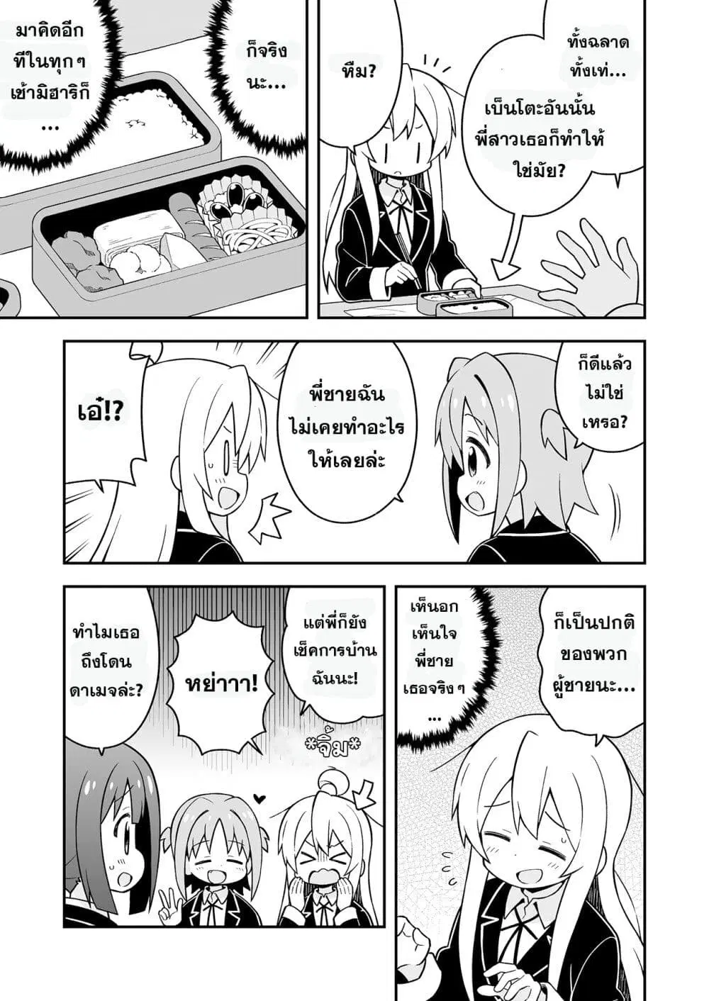 Onimai: I’m Now Your Sister! ตอนที่ 24.5 หน้า 3