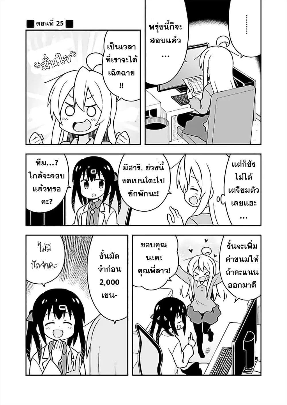Onimai: I’m Now Your Sister! ตอนที่ 25 หน้า 1