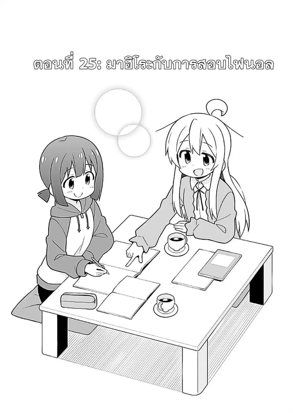 Onimai: I’m Now Your Sister! ตอนที่ 25 หน้า 2