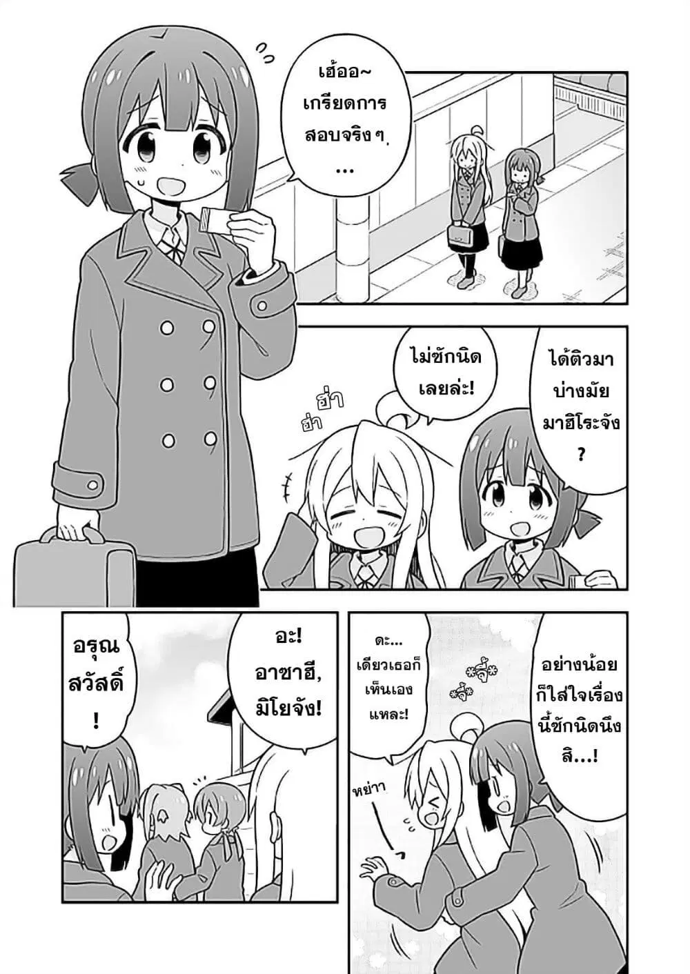 Onimai: I’m Now Your Sister! ตอนที่ 25 หน้า 3