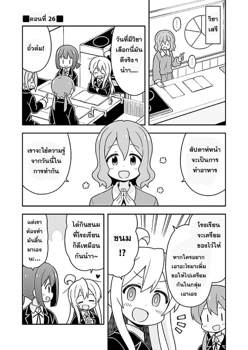 Onimai: I’m Now Your Sister! ตอนที่ 26 หน้า 1