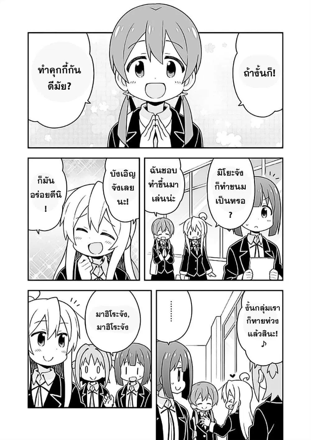 Onimai: I’m Now Your Sister! ตอนที่ 26 หน้า 3