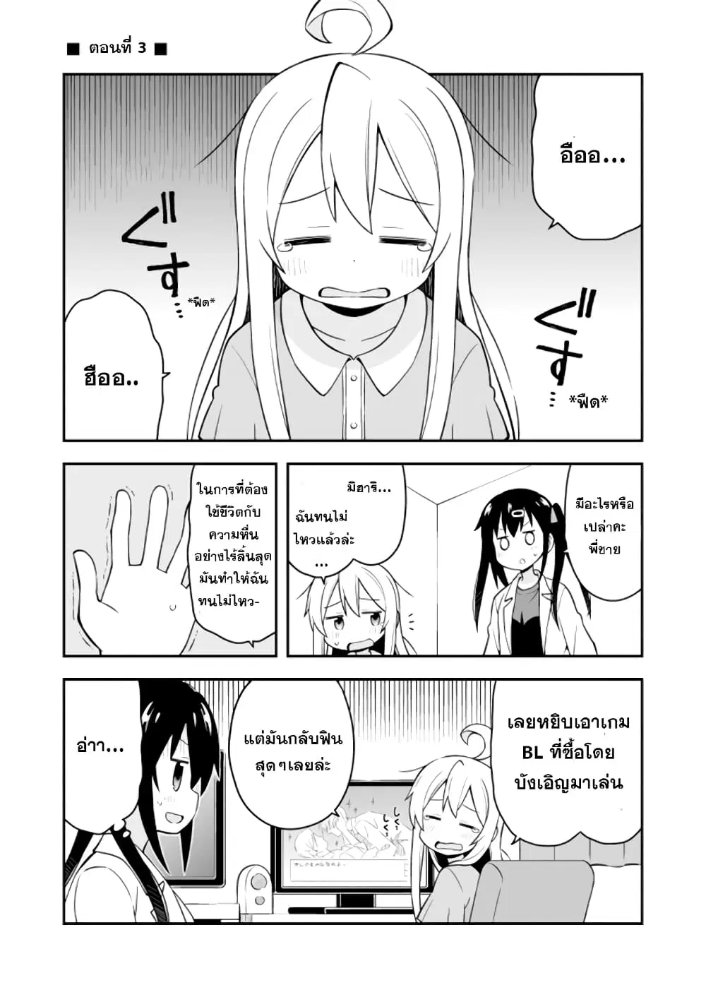 Onimai: I’m Now Your Sister! ตอนที่ 3 หน้า 1