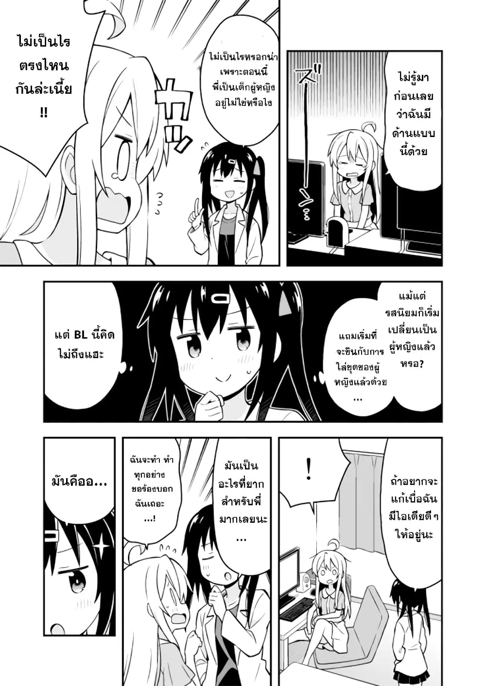 Onimai: I’m Now Your Sister! ตอนที่ 3 หน้า 3