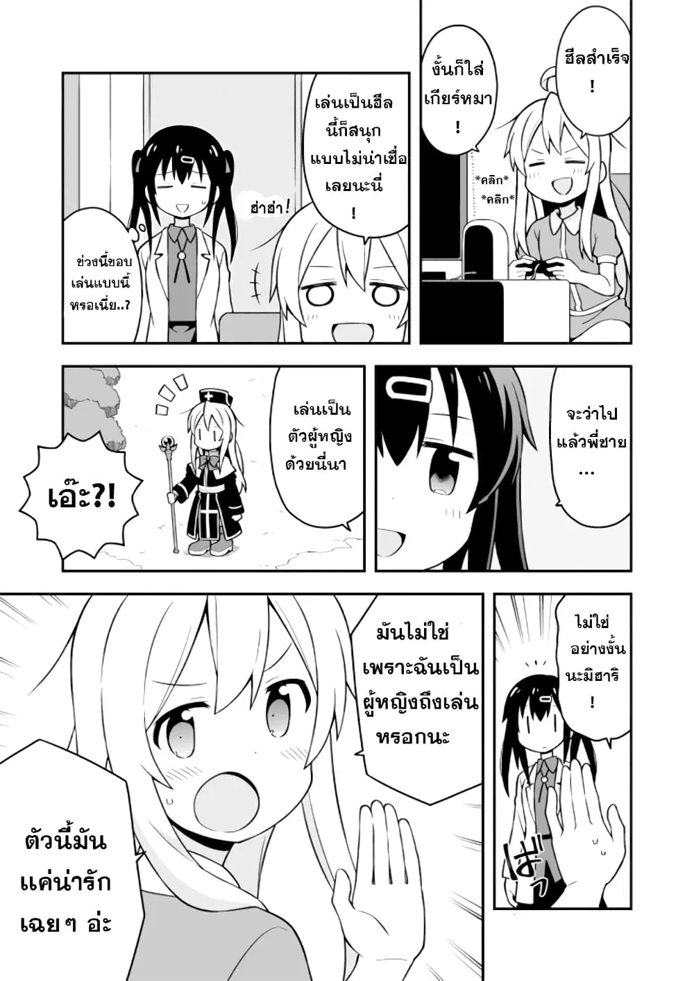 Onimai: I’m Now Your Sister! ตอนที่ 4 หน้า 3