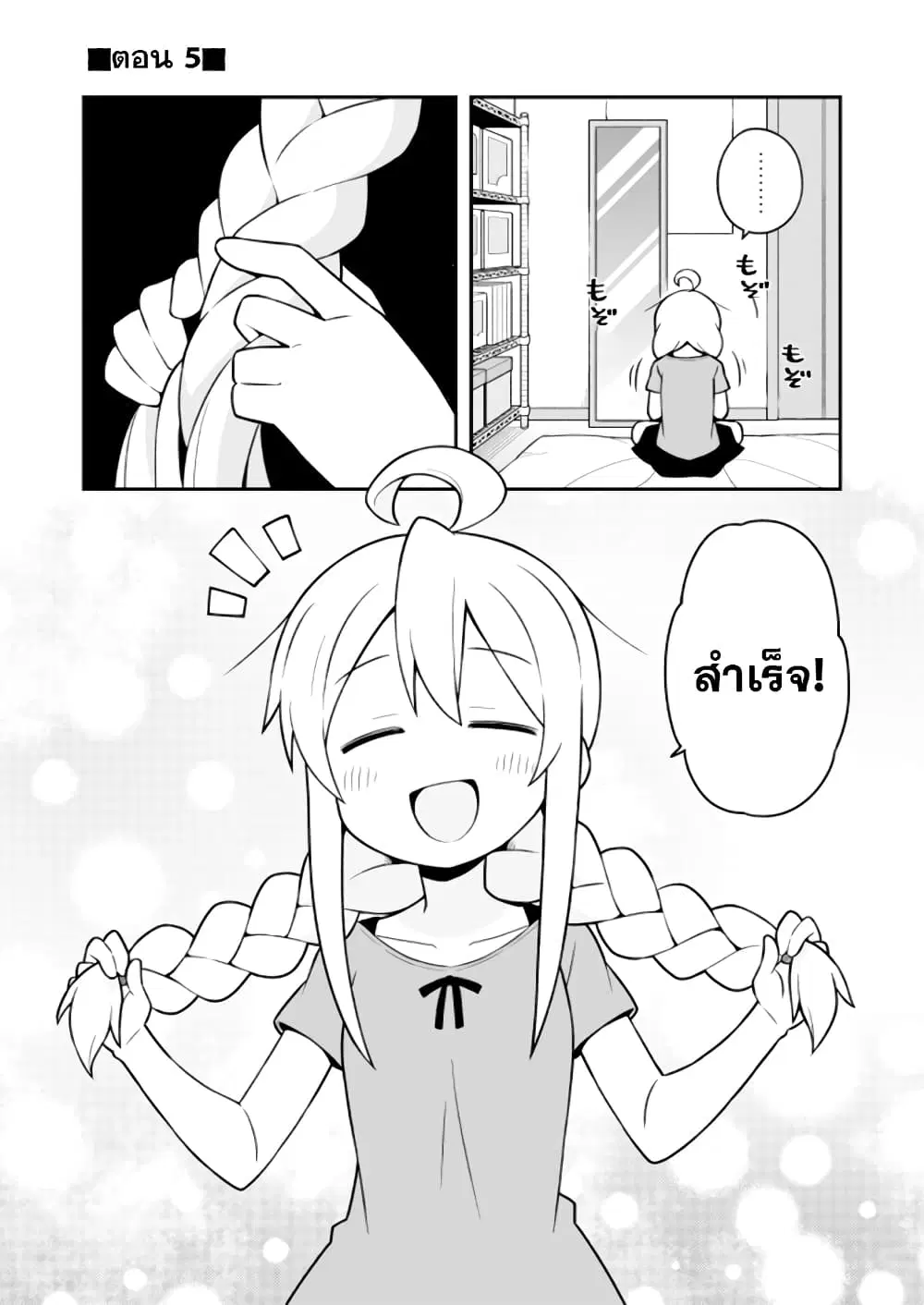Onimai: I’m Now Your Sister! ตอนที่ 5 หน้า 1
