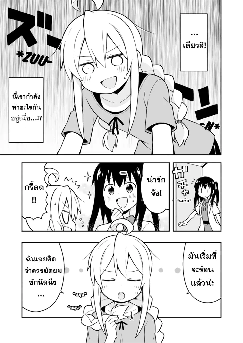 Onimai: I’m Now Your Sister! ตอนที่ 5 หน้า 3