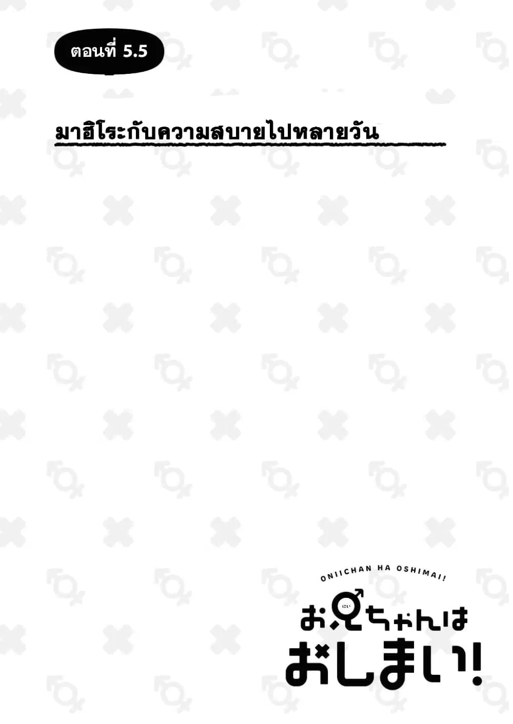 Onimai: I’m Now Your Sister! ตอนที่ 5.5 หน้า 1