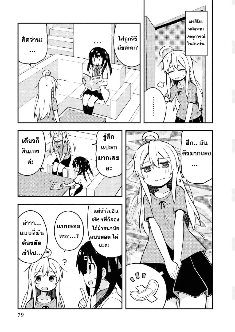 Onimai: I’m Now Your Sister! ตอนที่ 5.5 หน้า 2