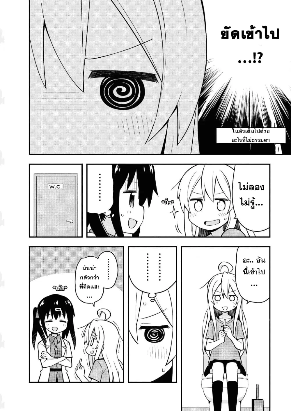 Onimai: I’m Now Your Sister! ตอนที่ 5.5 หน้า 3