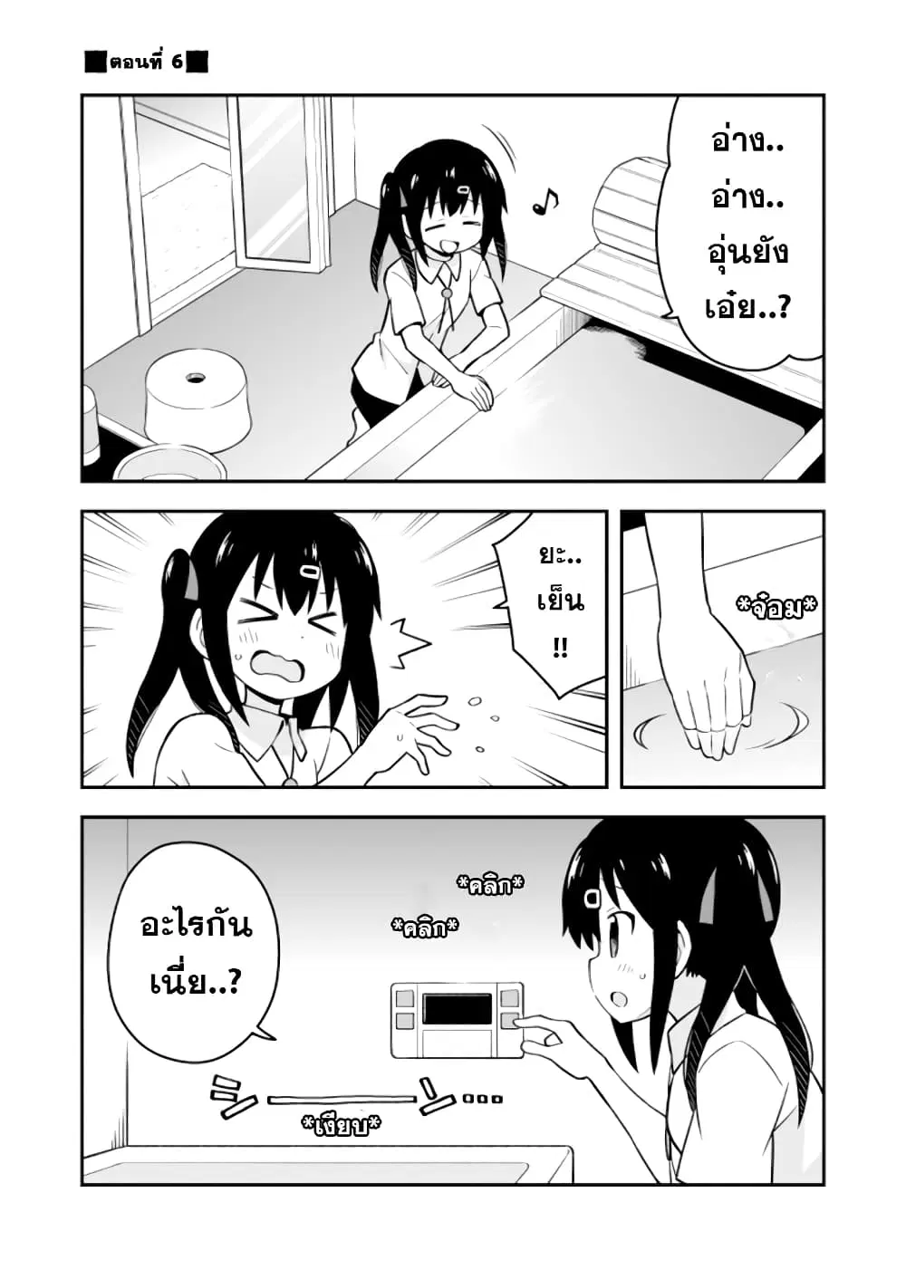 Onimai: I’m Now Your Sister! ตอนที่ 6 หน้า 1