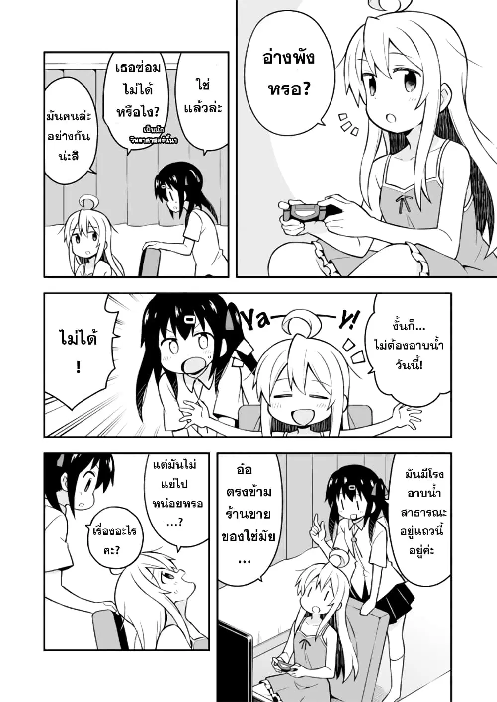 Onimai: I’m Now Your Sister! ตอนที่ 6 หน้า 3