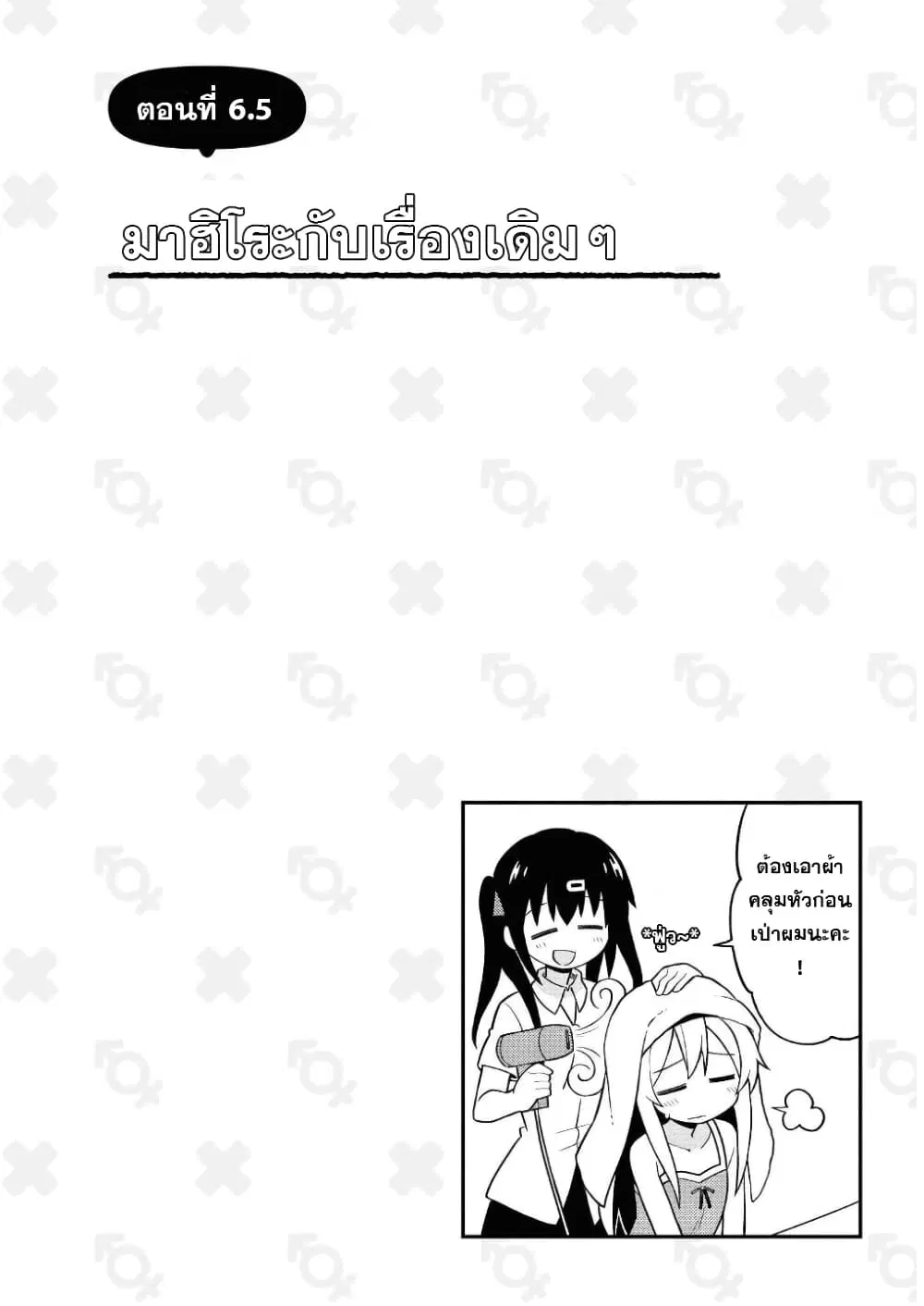 Onimai: I’m Now Your Sister! ตอนที่ 6.5 หน้า 2